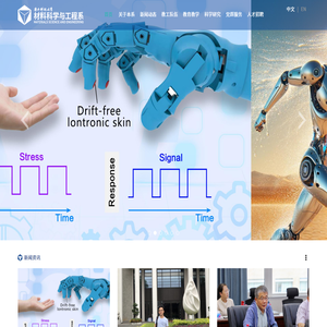 南方科技大学材料科学与工程系