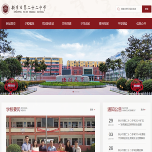 新乡市第二十二中学