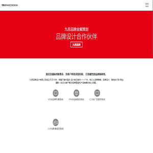 九思品牌设计有限公司