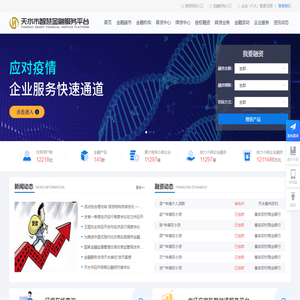 天水市智慧金融服务平台
