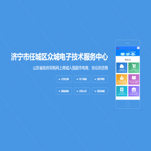 众城电子齐鲁云采商城助手