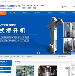 威泰克提升机首页