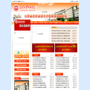 晋中职业技术学院