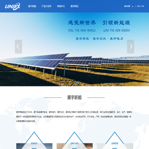 全球领先的垂直一体化新能源解决方案供应商