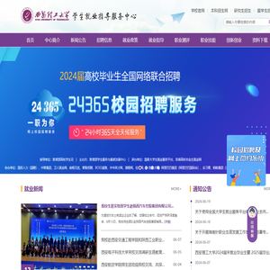就业信息网