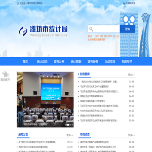 潍坊市统计局