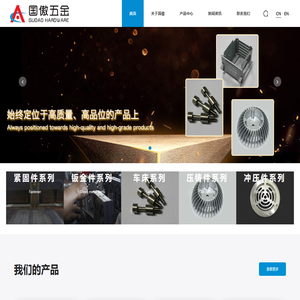 苏州国傲五金有限公司