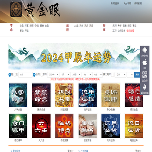 黄金眼