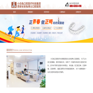 小白兔口腔医疗科技集团西安长安兔博士口腔医院
