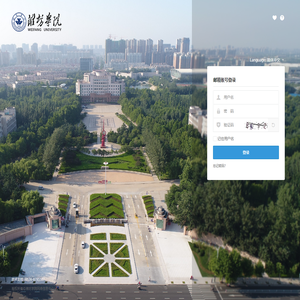 潍坊学院邮件系统
