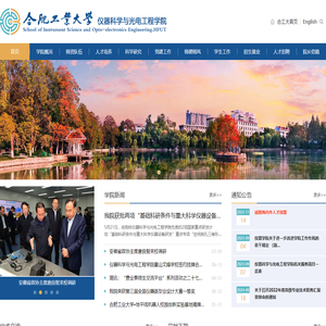 合肥工业大学仪器科学与光电工程学院