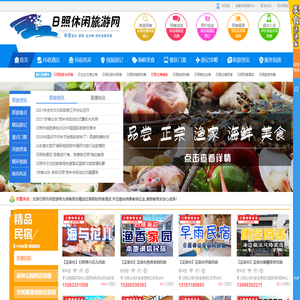 日照渔家乐哪家好