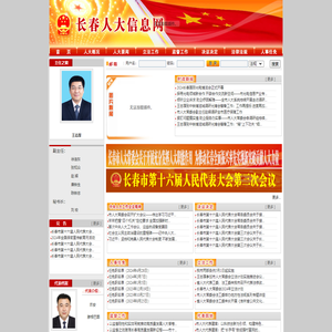 长春人大信息网