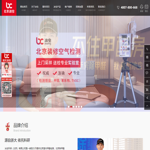 北京上门除甲醛