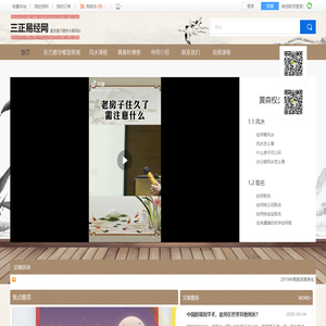 三正易经网