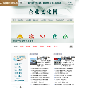 企业文化网