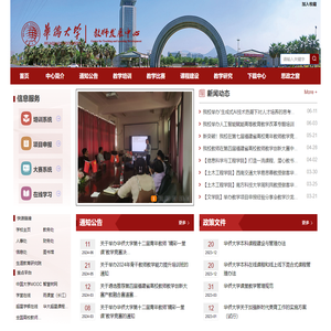 华侨大学教师发展中心