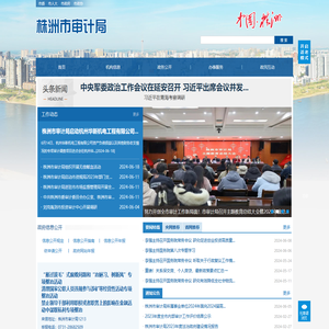株洲市审计局