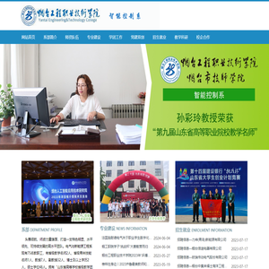 烟台工程职业技术学院,烟台市技师学院,智能控制系