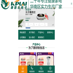 理疗仪器,健康家电,熏蒸仪,足熏仪,光波仪工厂源头厂家