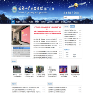 测绘学院学工在线