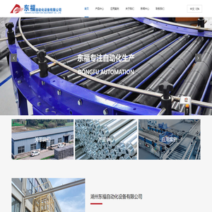 湖州东福自动化设备有限公司