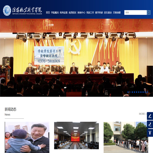 信阳航空职业学院