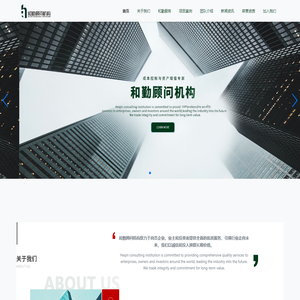 和勤顾问机构