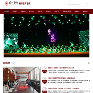 绥化学院特殊教育学院