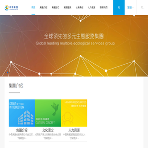 中侨集团控股有限公司