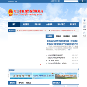 枣庄市自然资源和规划局