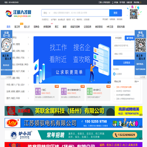 江都人才网