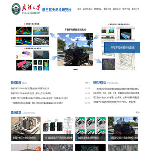 武汉大学航空航天测绘研究所