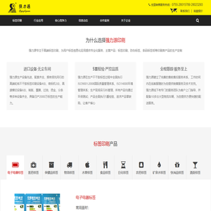 不干胶标签印刷,标签印刷,防伪标签印刷,深圳强力源标签印刷厂