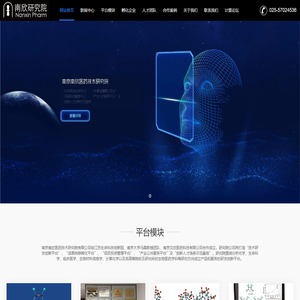 南京南欣医药研究院