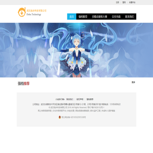 武汉独步科技有限公司