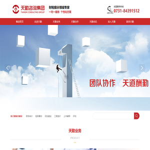 湖南天勤财务咨询有限公司