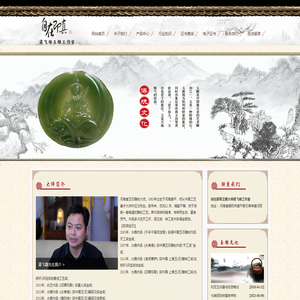 自在即真玉雕大师梁飞雄工作室