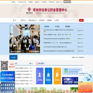 常州市住房公积金管理中心