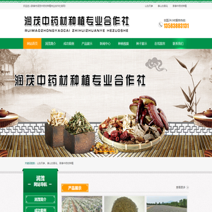 新泰市润茂中药材种植专业合作社