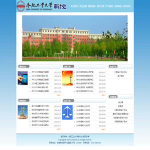 合肥工业大学审计处