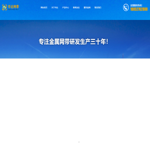 江苏华达网带有限公司