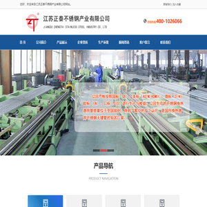 江苏正泰不锈钢产业有限公司