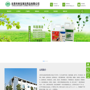东莞市科宝清洁用品有限公司