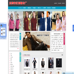 东莞工衣,东莞厂服,东莞工作服,东莞制服,东莞衬衫,东莞T恤衫,订做工作服