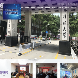 西安科技大学测绘学院