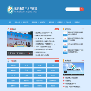 揭阳市蓝城区人民医院