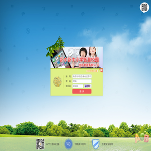 新中新中小学智慧校园信息管理系统V1.0