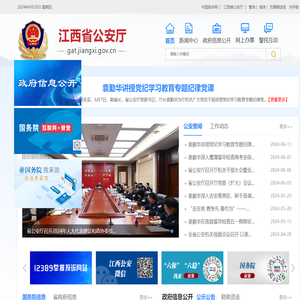 江西省公安厅