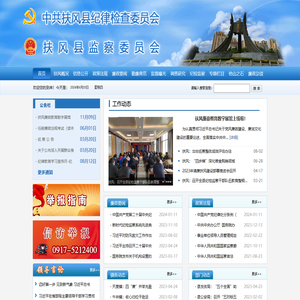 扶风县监察委员会